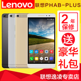 Lenovo/联想 PHAB Plus 4G 32GB 移动电信联通话平板电脑手机双卡