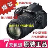 Nikon/尼康D3100套机 全新特价正品单反数码相机 D3200 D5100 D90