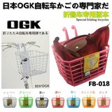新品日本OGK进口折叠自行车前置车筐单车宠物车篓 挂式放包车篮子