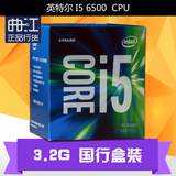 新品首发 I5 6500 中文盒装 6系列CPU正式版  LGA 1151电脑处理器