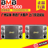 广州实体 BMB CSX-1000 卡拉OK音箱12寸卡包音箱 1对 行货联保