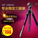 伟峰WF6663a单反照相机三脚架 微单摄影便携摄像机云台铝合金脚架