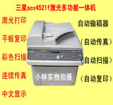 二手中文显示三星打印、复印、扫描、传真一体机scx4521,4321f