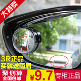 高清倒车辅助镜 汽车后视盲点小圆镜 车用大视野可调广角镜反光镜