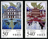 1998-19 承德普宁寺和维尔茨堡宫邮票