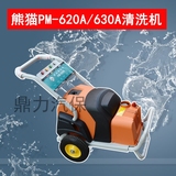 熊猫PM-620A/630A超高压清洗机380V工业商用洗车机大功率全自动