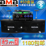 日本bmb450 家庭KTV音响套装 专业 卡拉OK 舞台功放 会议音箱10寸