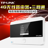TP-LINK TR961 2500L三网通 4G无线路由器 150M高速率随身WIFI