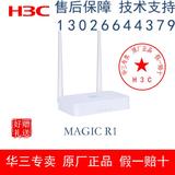 H3C/华三Magic R1 家用无线wifi路由器穿墙王高速无线宽带路由器