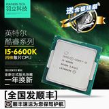 【顺丰】Intel/英特尔 i5-6600K 散片CPU 处理器 支持Z170主板