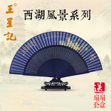 杭州王星记 6寸头青真丝绢扇 西湖风景系列 女式折扇日用礼品竹扇