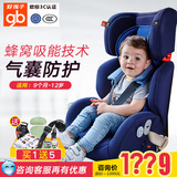 好孩子儿童汽车安全座椅9个月-12岁带气囊便携折叠安全座椅CS609