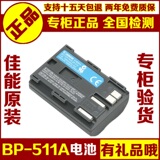 原装佳能BP511A相机电池 50D 40D 300D 30D 20D 10D G5 G6 BP512