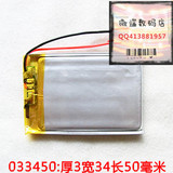 033450 600毫安聚合物电池 魅族M3电池 MP4电池 MP3电池 优质实惠