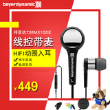 Beyerdynamic/拜亚动力 MMX102IE 拜亚HIFI入耳式线控带麦耳机