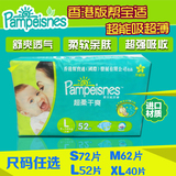 香港帮宝适纸尿裤S72M62L52XL44片超柔干爽婴儿尿不湿全国包邮