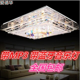 新款LED吸顶灯客厅饭厅音乐水晶灯现代大厅方形带MP3卧室吊灯灯具