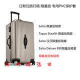 日默瓦 旅行箱透明PVC箱套保护套防尘套保护罩 限量版Sport MW 75