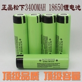 原装正品 日本进口 松下18650 锂电池 3400maH 最高容量3400毫安