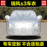 江淮瑞风s3专用车衣车罩防晒防雨遮阳隔热布加厚16新款SUV汽车套