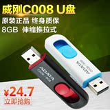 威刚C008 U盘8G 伸缩推拉式 USB2.0高速闪存盘 8gu盘正品便携