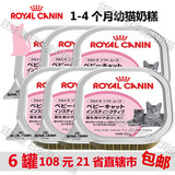 【包邮】日本进口ROYAL CANIN皇家离乳期1-4个月幼猫孕期奶糕罐头