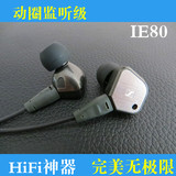 原装DIY IE80/IE80i/IE8i 入耳式耳机hifi重低音耳塞手机电脑通用