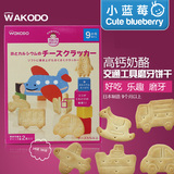 日本和光堂饼干婴儿磨牙饼干和光堂汽车婴儿饼干辅食宝宝零食进口