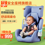 好孩子安全座椅汽车用9个月-12岁车载儿童婴儿宝宝安全坐椅CS609