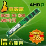 包邮 原厂品质 DDR2 2G 800 兼容667 台式机 内存条 AMD专用