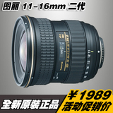 图丽 AT-X 11-16MM F2.8 II PRO DX 图丽11-16二代超广角单反镜头