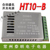 LED直流2组多路开关电源稳压变压器HT10-B 10W 220V转5V 15Vdc