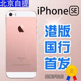 现货Apple/苹果 iPhone SE现货北京实体自提港行国行首发