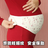产前托腹带 孕妇专用防寒保暖支撑带待产包孕产妇用品