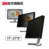 3M 电脑屏幕防窥膜保护隐私黑色17/19寸-27寸液晶显示屏幕防窥片