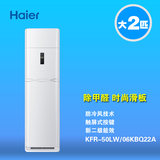 Haier/海尔 KFR-50LW/06KBQ22A 2P空调柜机除甲醛除PM2.5正品