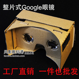 批发 Google cardboard 谷歌 虚拟现实 加硬进口瓦伦 3D VR 眼镜