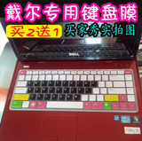 戴尔Inspiron 灵越 M521R-5525键盘膜15.6寸保护膜笔记本电脑贴膜