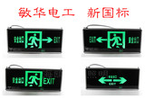敏华电工明装消防应急灯安全出口新国标LED应急灯 安全指示牌