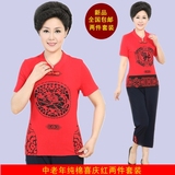 中老年女装中国风短袖纯棉T恤二件套装 老年妈妈装喜庆红舞蹈服装