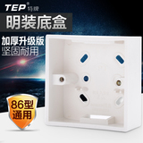 TEP86型通用开关插座盒正品白色接线盒 底盒 明线盒明装下线明盒
