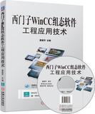 包邮正版 西门子WinCC组态软件 工程应用技术 SIEMENS WinCC 7.0软件基础知识书籍 WinCC工程设计方法技术书 工业技术书籍 兰兴达
