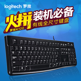 正品包邮 罗技K120 有线键盘 USB电脑笔记本家用办公游戏机械手感