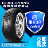 朝阳汽车轮胎195/50R15 SW618 雪地胎适用于长城小贵族 捷达前卫