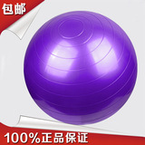 正品瑜伽球加厚防爆健身球孕妇瘦身减肥球塑形运动球包邮送充气泵