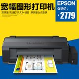 爱普生EPSON L1300墨仓式彩色喷墨A3+打印机 照片文档图片连供