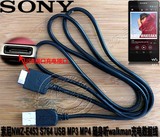 索尼 SONY NWZ-E453 S764 USB MP3 MP4 随身听walkman 充电数据线