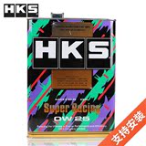 HKS日本进口汽车机油4L正品全合成马自达日产丰田本田润滑油0W-25