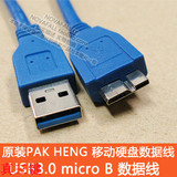 硬盘HITACHI希捷toshiba三星note3手机原装USB3.0 MicroB数据綫