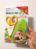 日本代购 现货利其尔/Richell 婴幼儿食物剪刀 辅食剪 带盒子